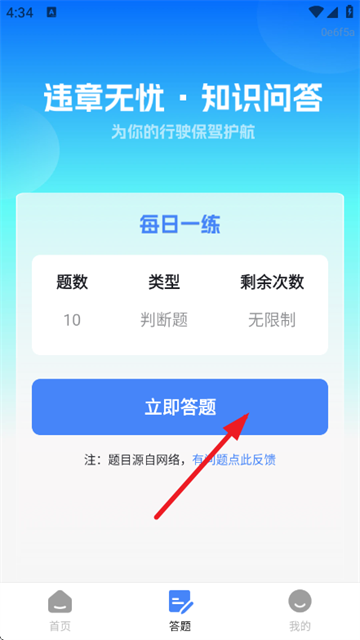 交通出行快查app