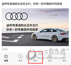 一汽奥迪怎么绑定车辆
