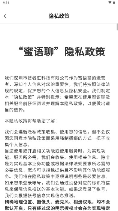 蜜语聊天交友平台 v1.0.1 安卓版app