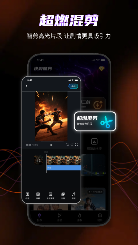 快剪魔方免费版