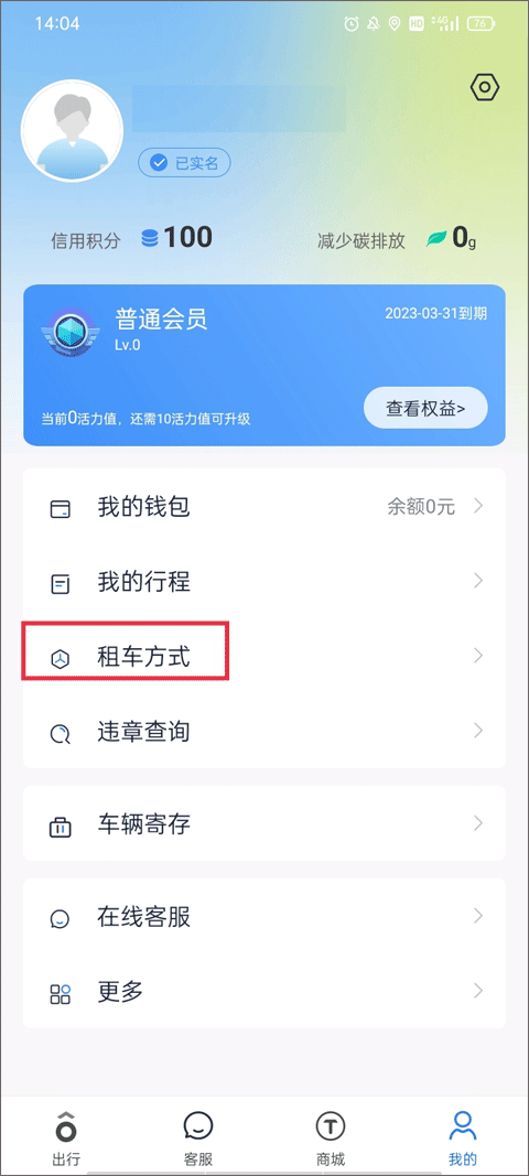永安行共享出行