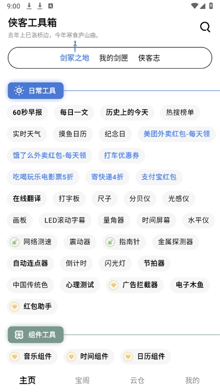 侠客工具箱全功能解锁app安卓手机版