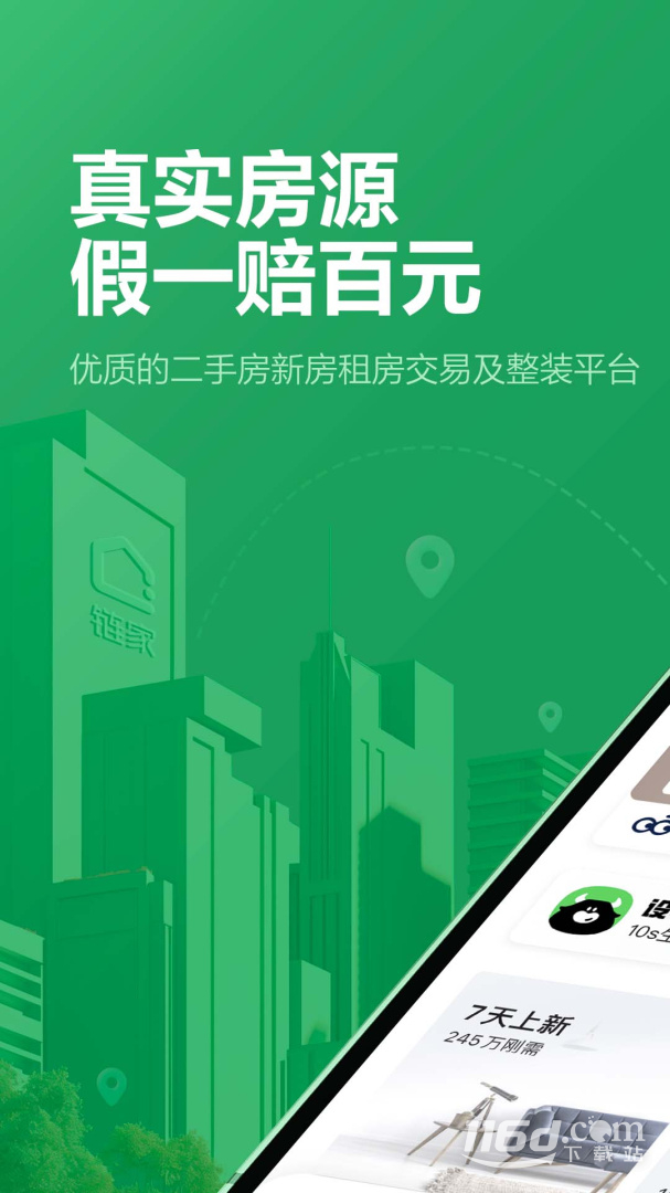 链家 v9.83.70截图1
