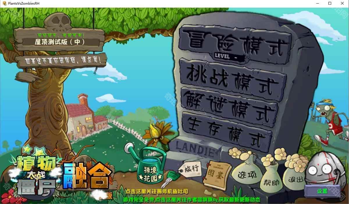 杂交版植物大战僵尸3.5版本
