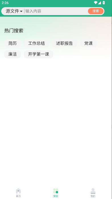 萝卜头文档手机版 v1.0.3 安卓版app