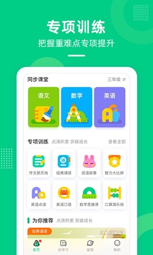 快乐学堂学生端app v3.12.9