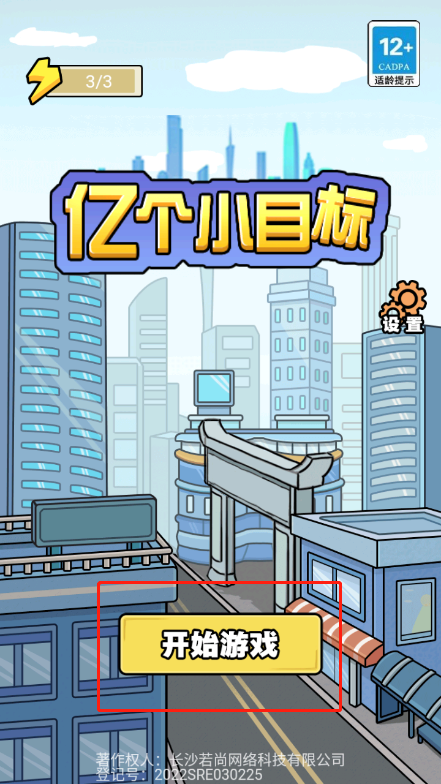 亿个小目标