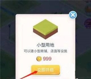 米加小镇可建房