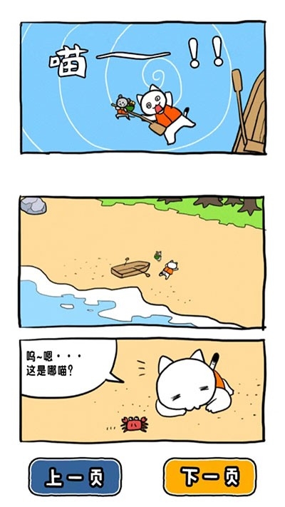 谁来救救我喵3官方版下载 v1.4.0