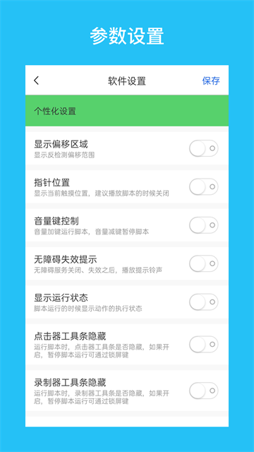 i 点击器 v6.1.7