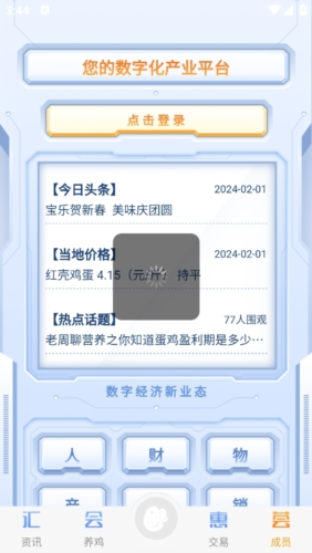智慧蛋鸡app操作流程2