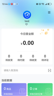 心熠商家端app v1.0.5