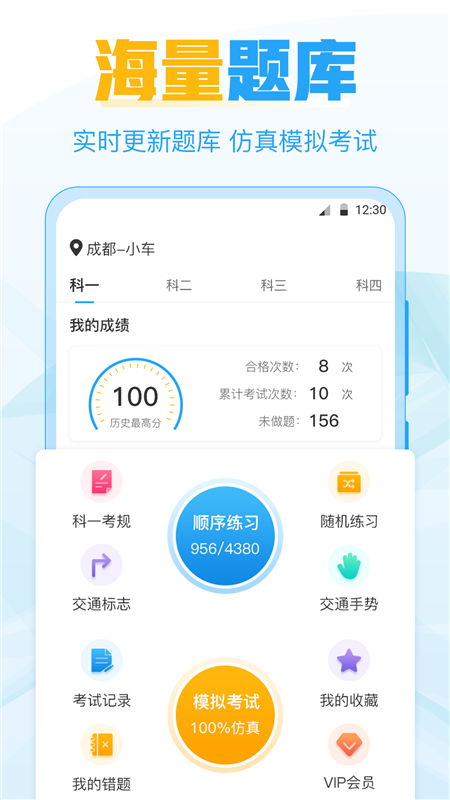 考驾照宝1