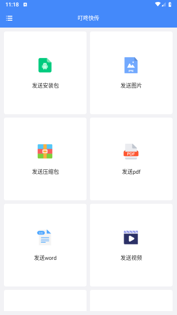 叮咚快传官方版