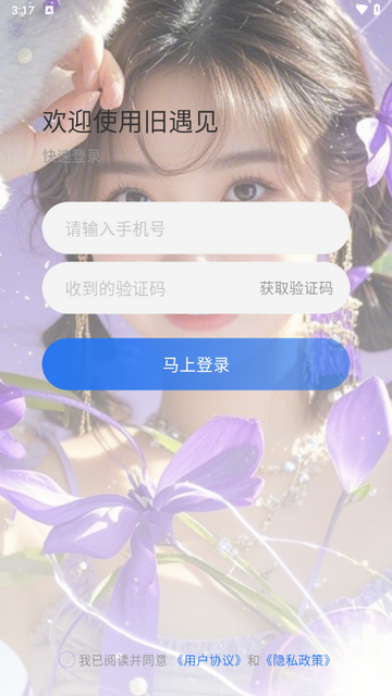 旧遇见官方手机版