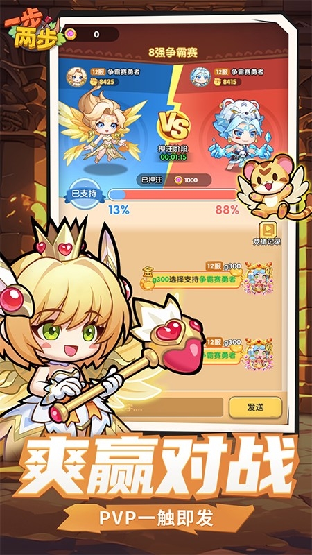 一步两步手机版下载 v1.3.30