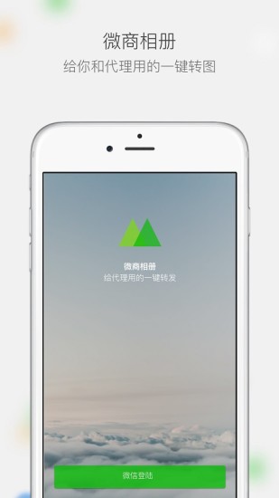 微商相冊(改名微購相冊)APP
