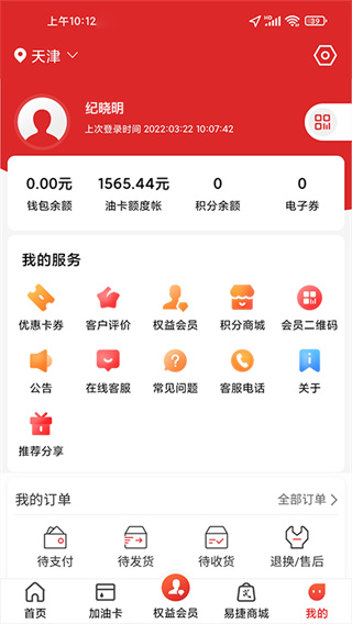 易捷加油7