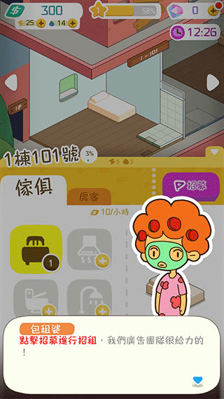 我要当房东单机