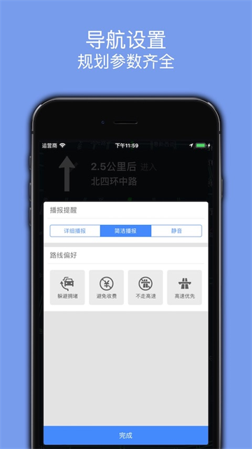 百斗导航app官方版下载截图