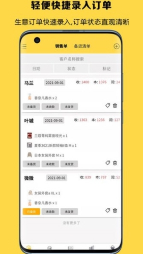 记订单