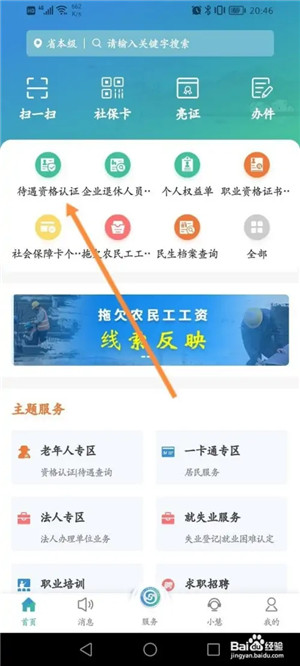 养老认证怎么弄截图2