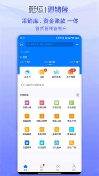 笛升进销存app v2.4.2