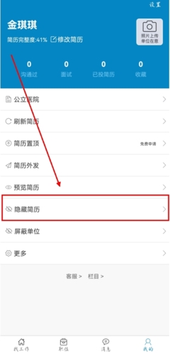康强医疗人才网app6