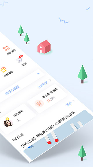 爱维宝贝教师端图片3
