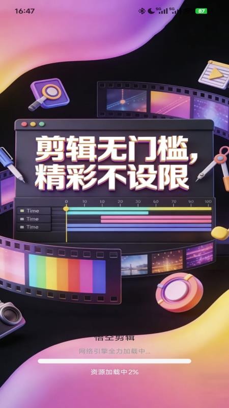 悟空剪辑官方版