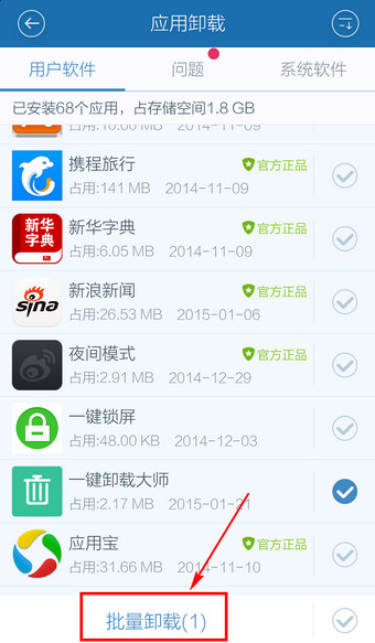 百度手机卫士图片11