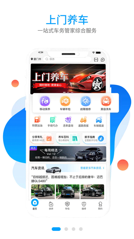 双榜养车 2