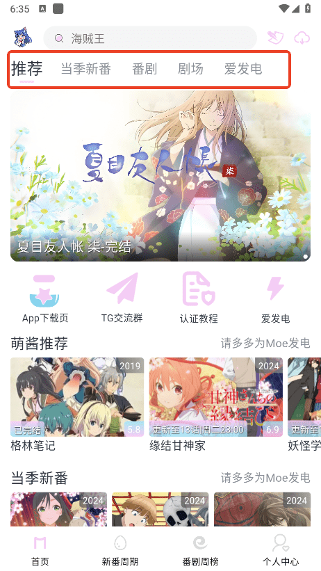 Moefun动漫免费版下载2025最新版本图片1