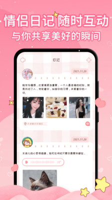 恋爱日记官方版 v1.7.5安卓版