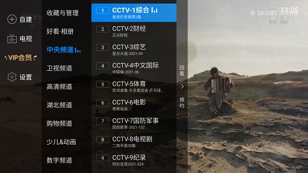 电视家3.0高清版 v3.4.33