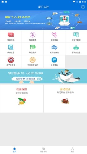 厦门人社app v8.0.9