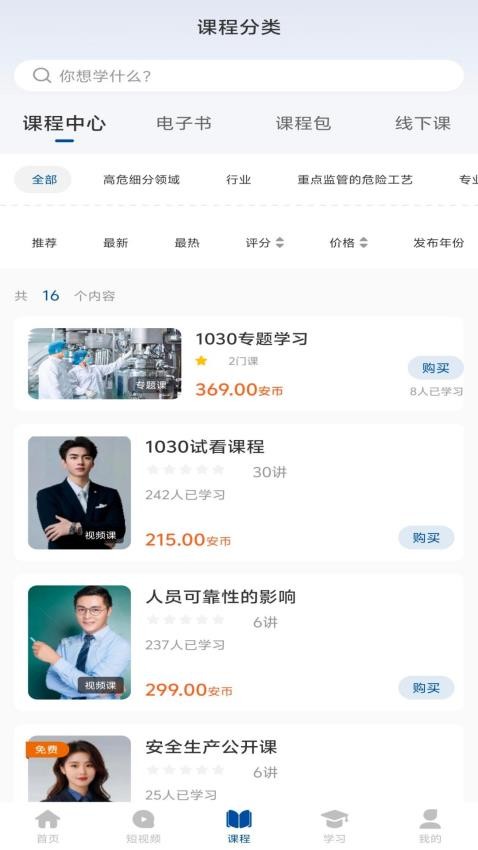 化危为安最新版