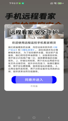 远程监控手机看家精灵app v1.0.01.00