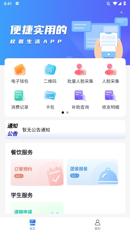 智初小交充值APP截图1