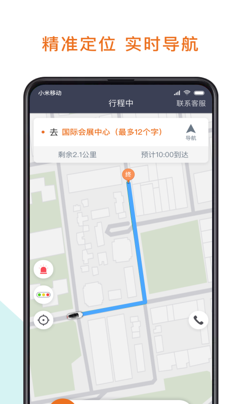 幸福专车司机版4