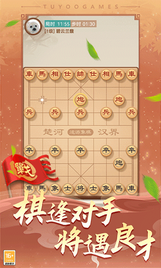 途游中国象棋
