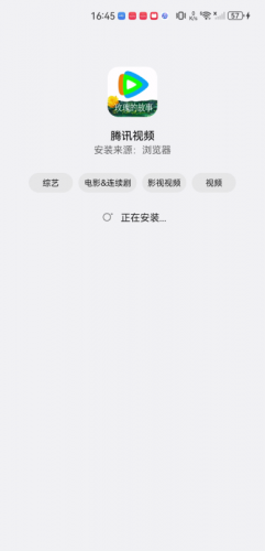 腾讯视频安装包