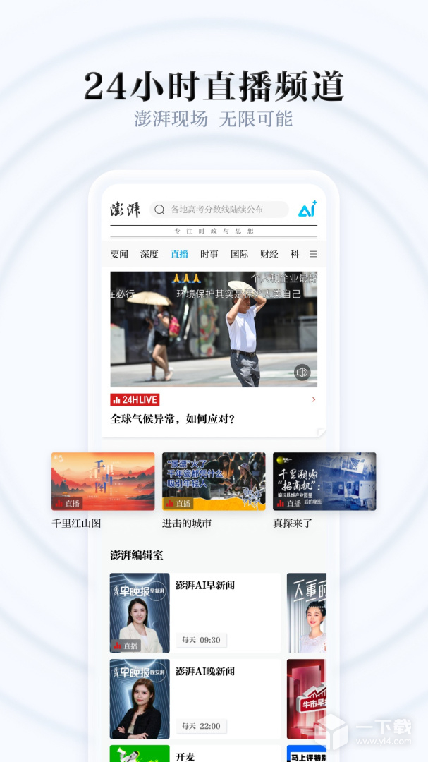 澎湃新闻 v10.2.2最新版下载