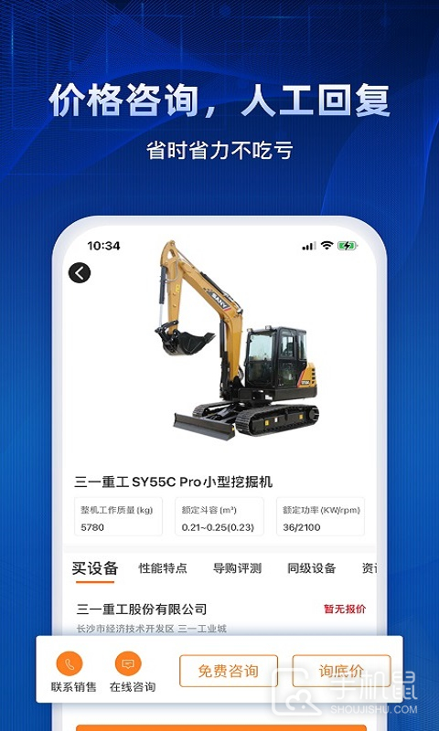 路面机械网 v2.0.0