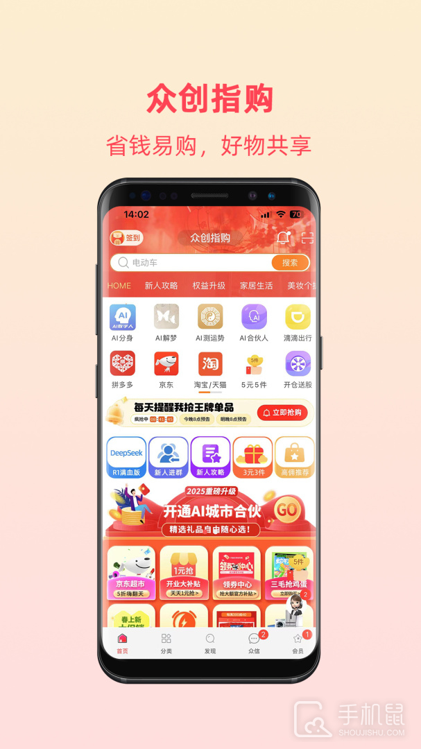 众创指购会员 v4.7.2.0430