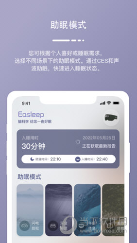 Easleep睡眠工场APP