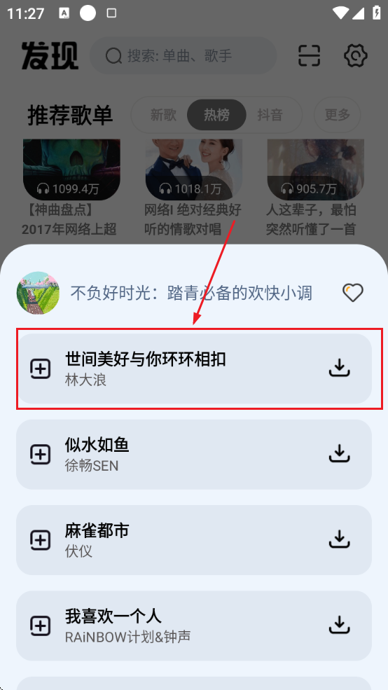 云母音乐app官方下载安装最新版本
