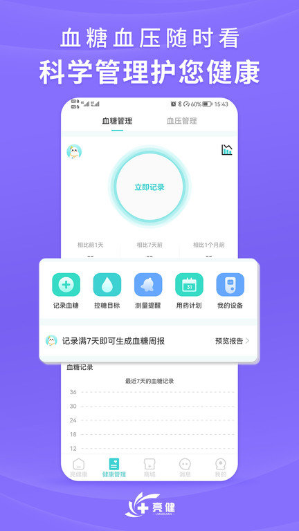 亮健康网上药店 1