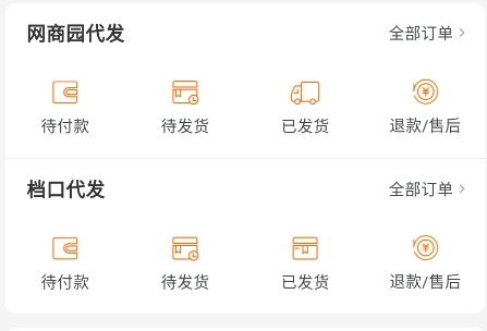 网商园怎么退货退款