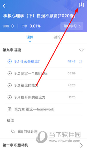 点击右上角的“下载”图标